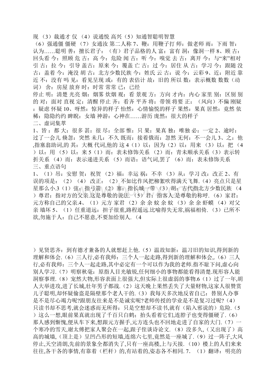 人教版七年级上册语文练习册答案Word文档下载推荐.docx_第3页