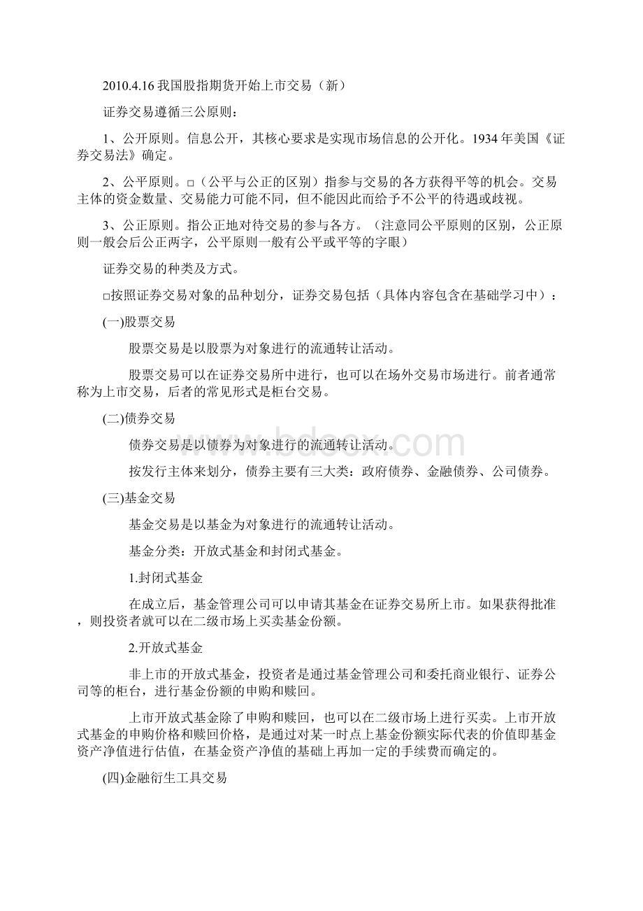 证券基础第一章内容Word文件下载.docx_第2页