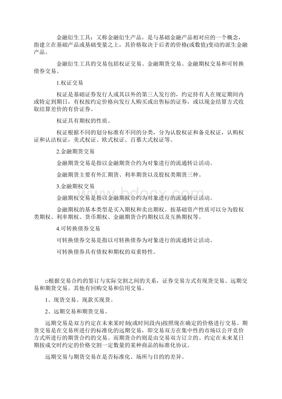 证券基础第一章内容Word文件下载.docx_第3页