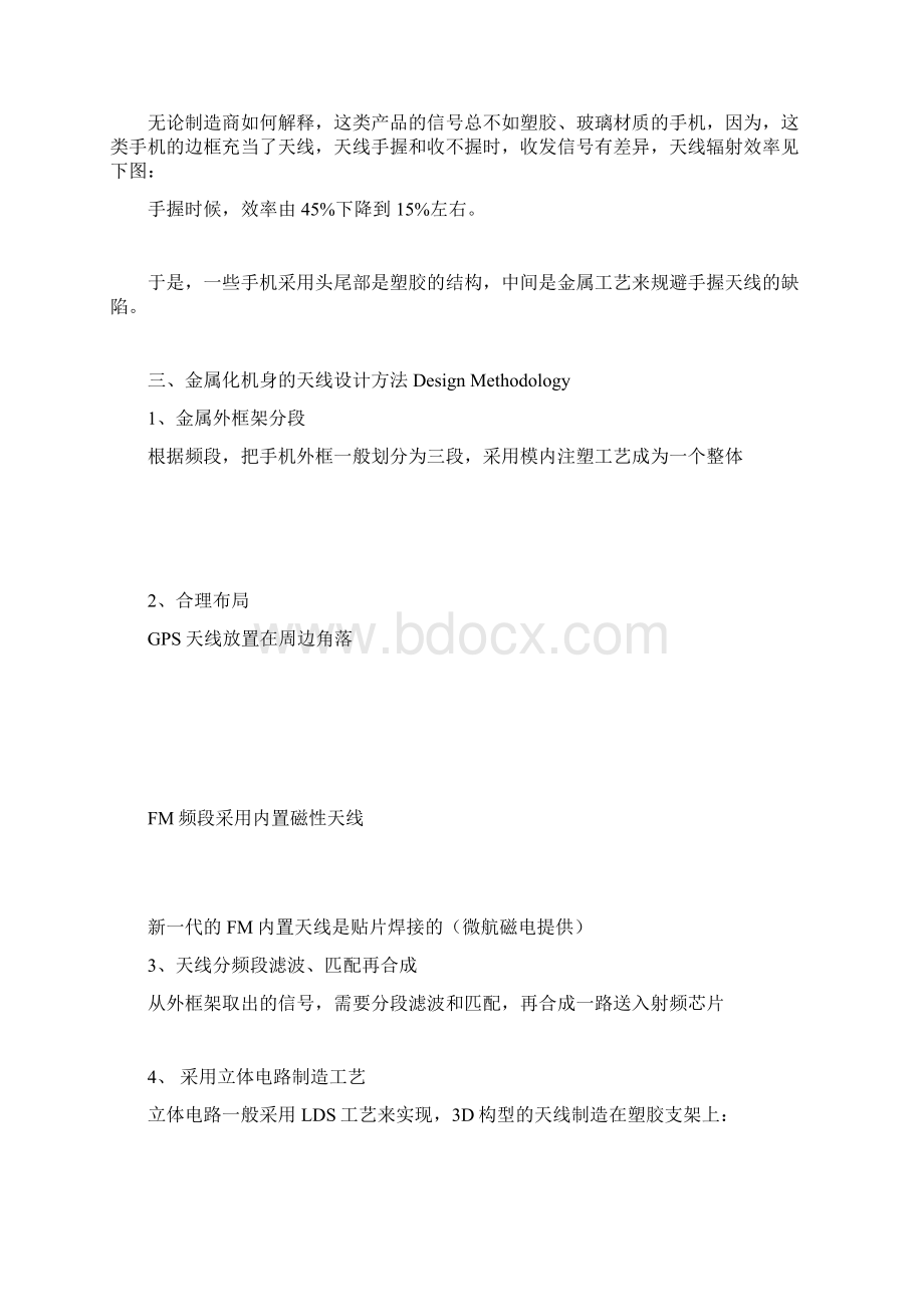 金属材质机身手机天线设计Word格式.docx_第2页