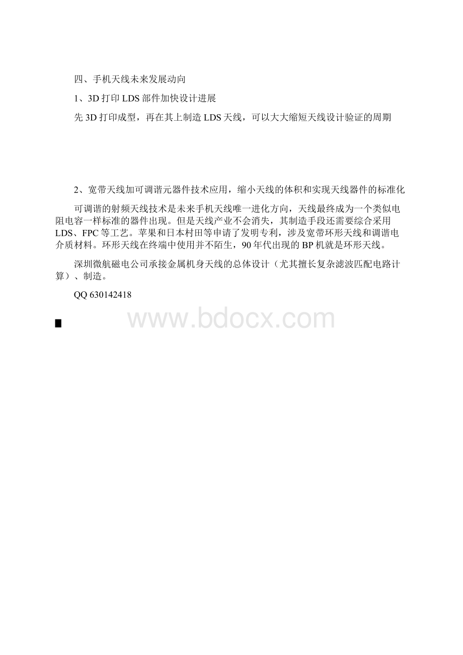 金属材质机身手机天线设计Word格式.docx_第3页