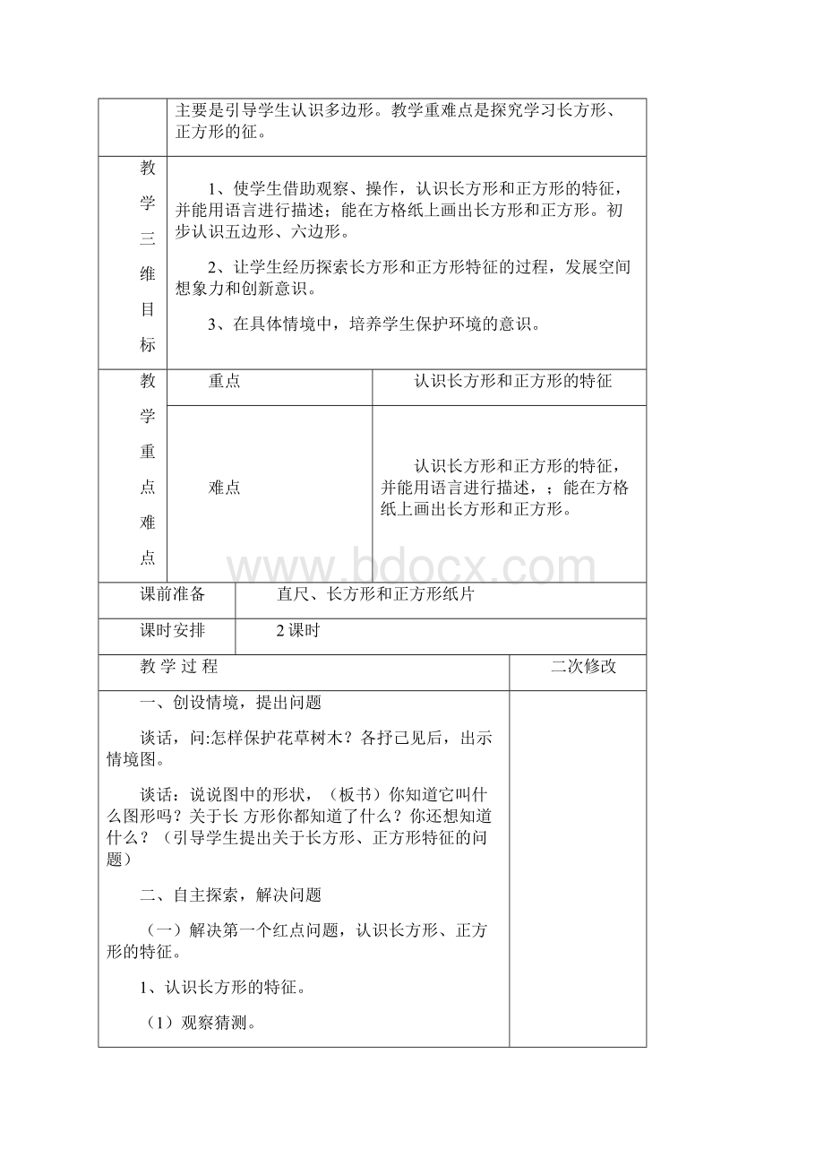 最新青岛版六三制数学小学二年级下册第七单元备课.docx_第2页