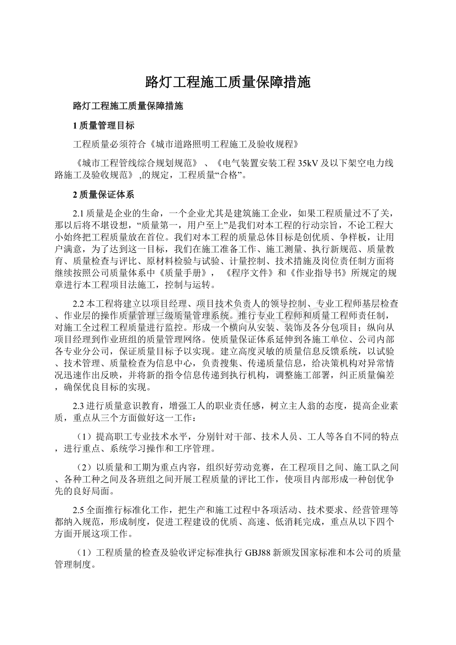 路灯工程施工质量保障措施.docx_第1页