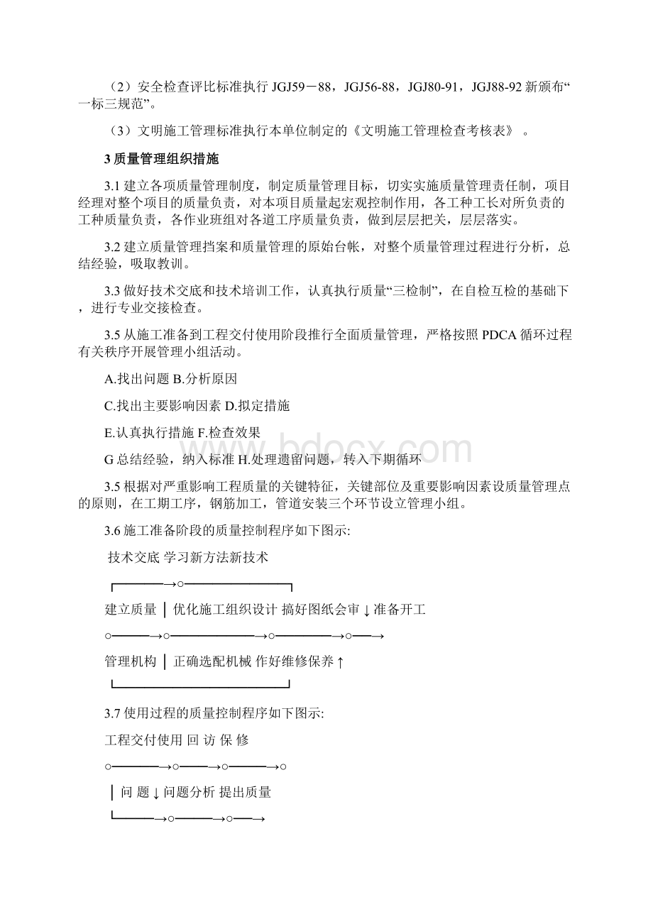 路灯工程施工质量保障措施.docx_第2页