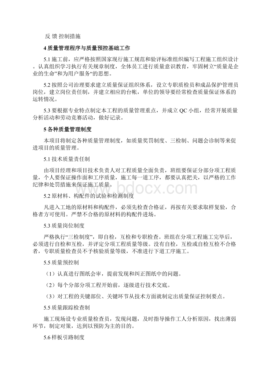 路灯工程施工质量保障措施.docx_第3页