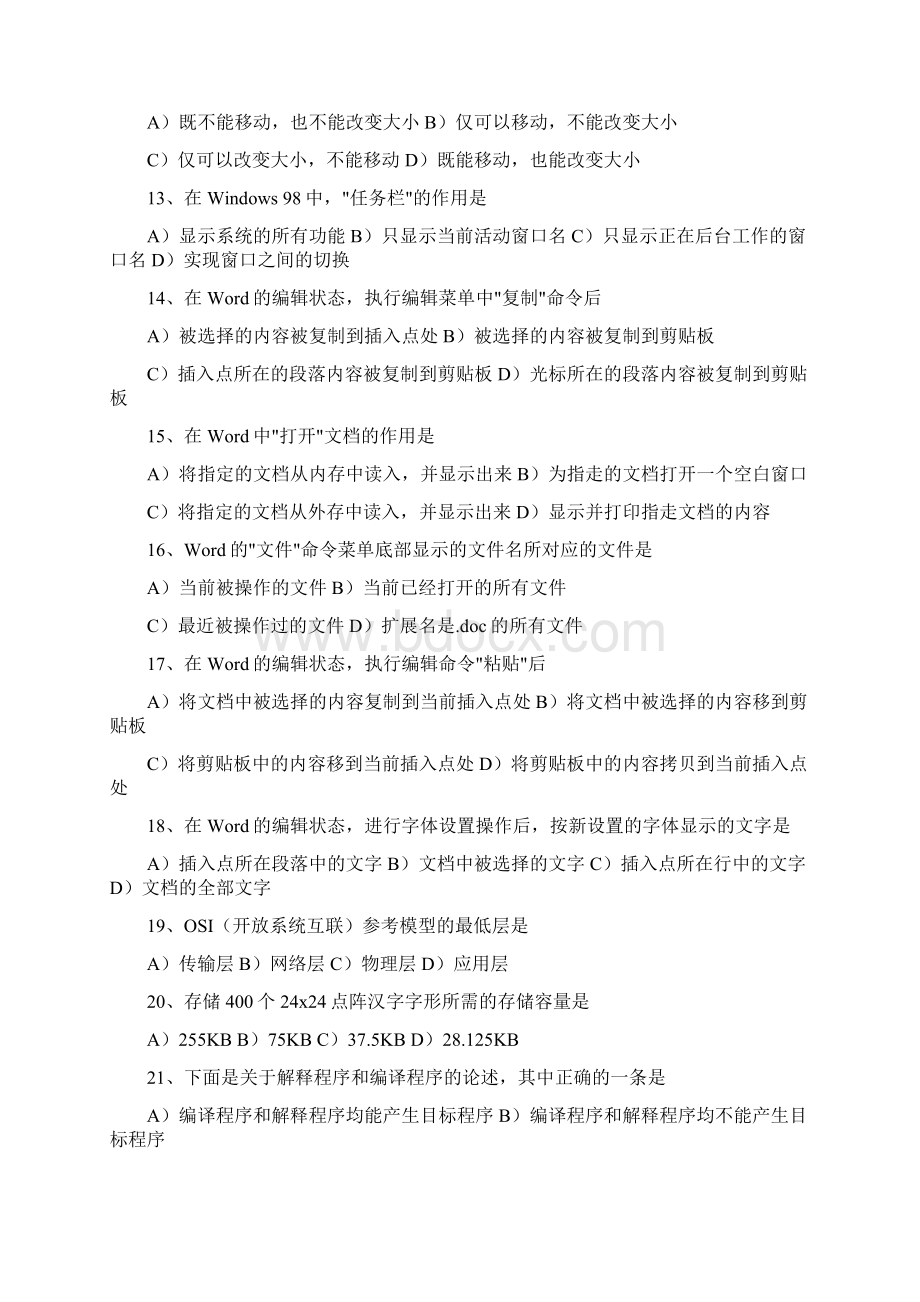 一级计算机考试必备资料09.docx_第2页