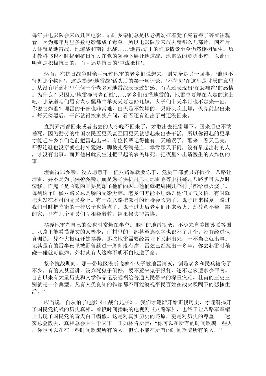 地雷战的真实故事文档格式.docx_第2页