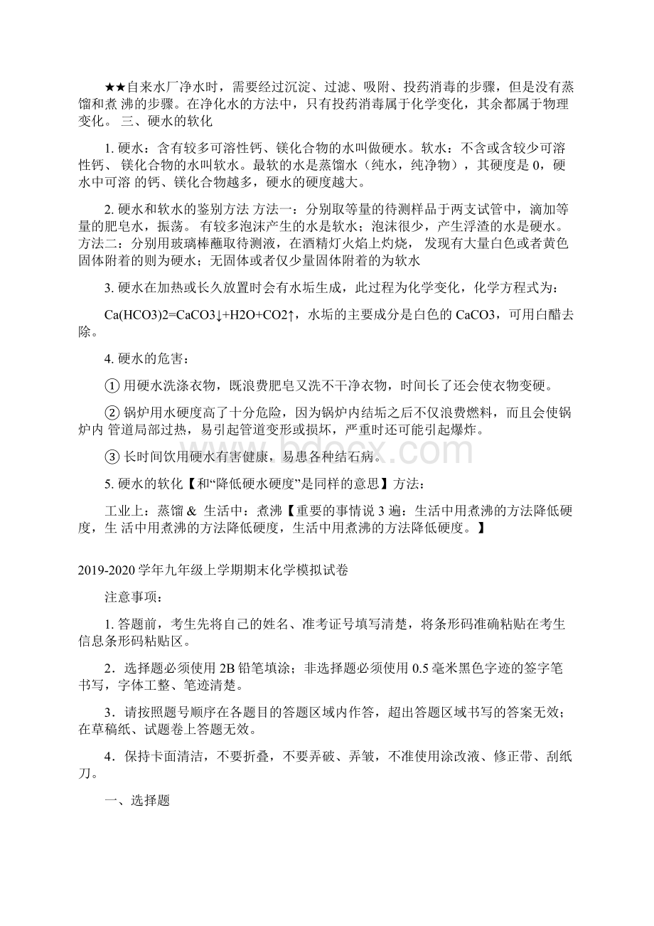 九年级化学上册第四单元自然界的水课题2水的净化知识点.docx_第3页