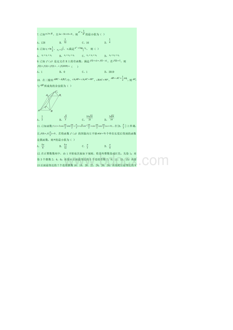 西安一模陕西省西安市届高三第一次模拟考试数学理试题含答案.docx_第3页