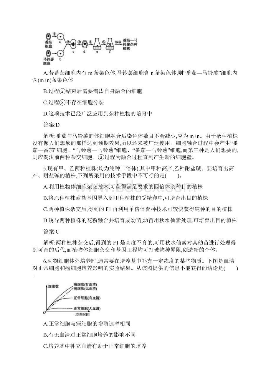 生物人教版高中选修3 现代生物科技专题测试二 专题2 细胞工程.docx_第2页