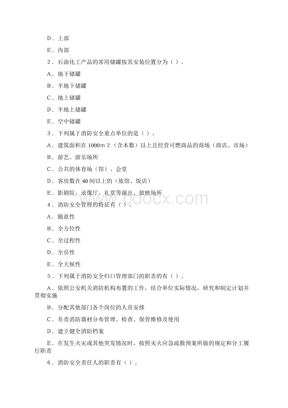 一级消防工程师《消防安全案例分析》练习题A卷 含答案.docx_第2页