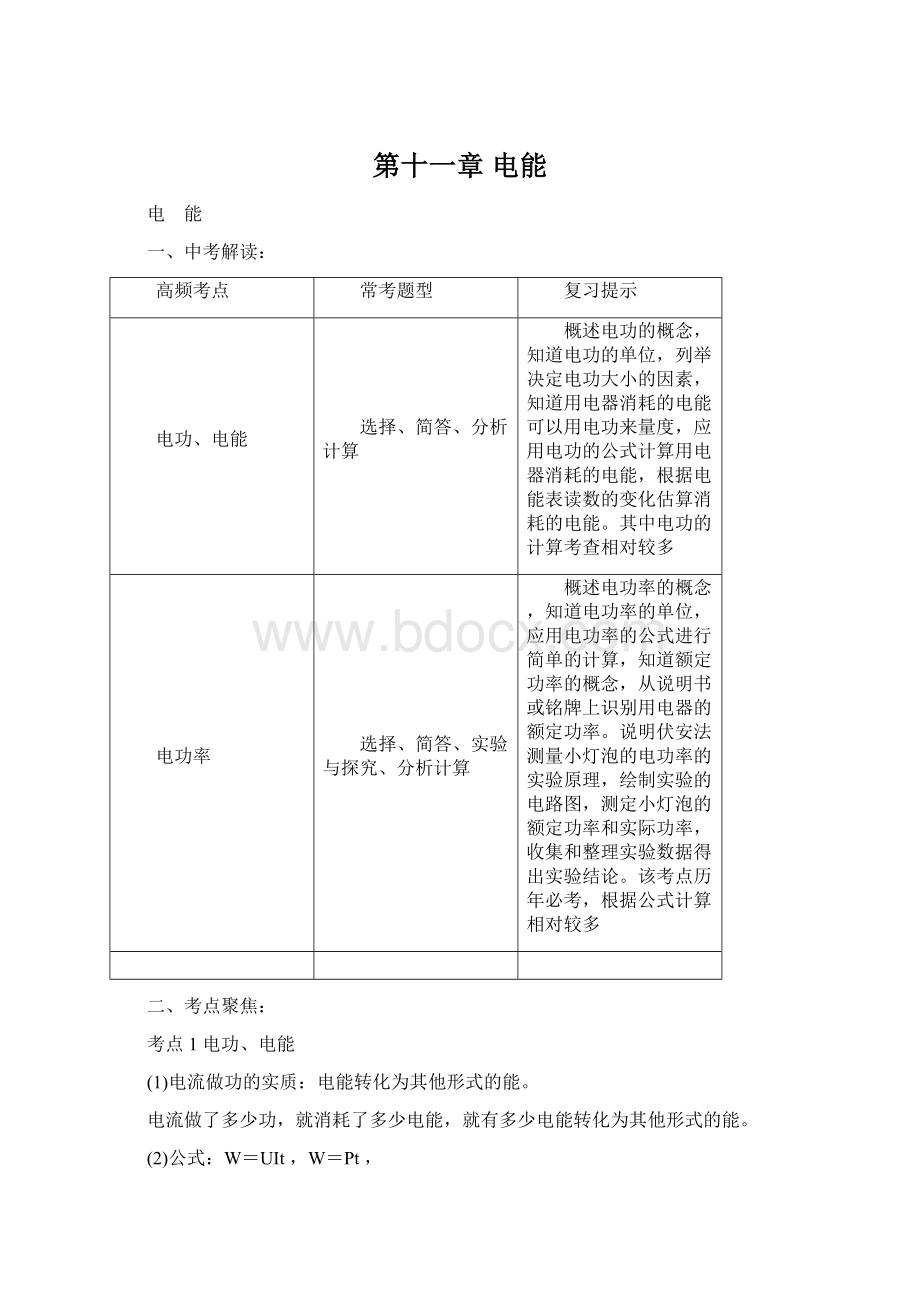 第十一章 电能Word格式文档下载.docx_第1页