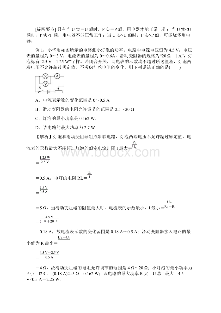 第十一章 电能Word格式文档下载.docx_第3页