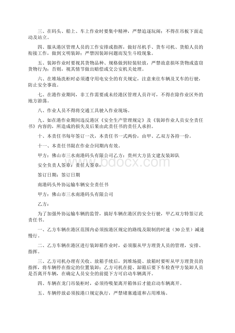 《层级安全生产目标管理责任书》.docx_第3页