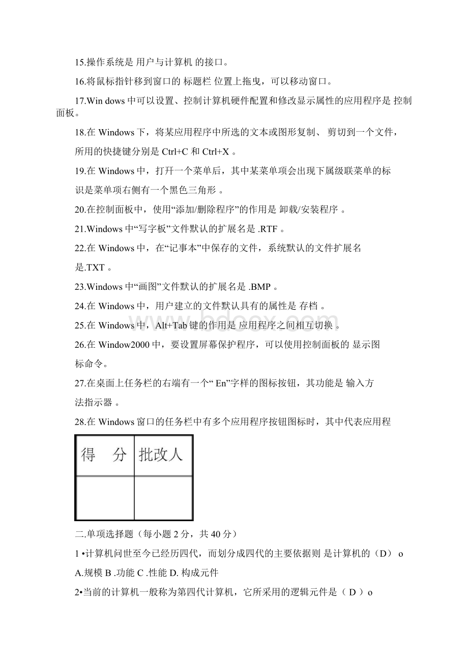 计算机应用基础本科清华作业答案精选.docx_第2页