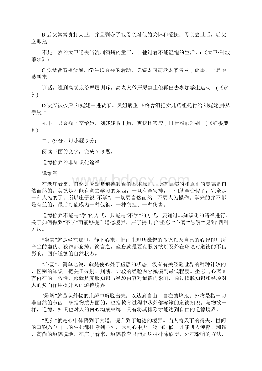 高三语文三轮第二次周练试题无答案新人教版.docx_第3页