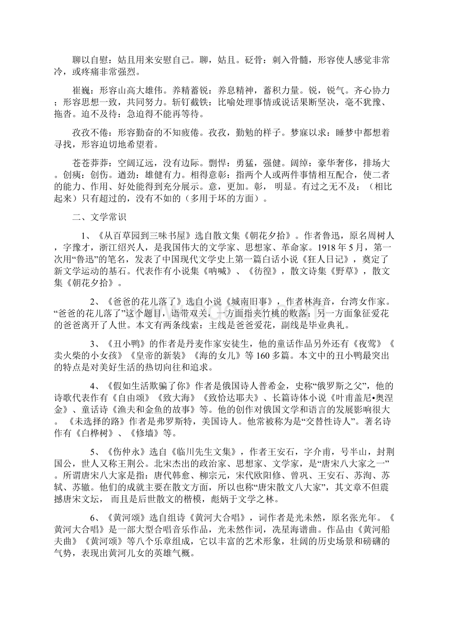 人教版语文七年级下册复习资料汇编.docx_第3页