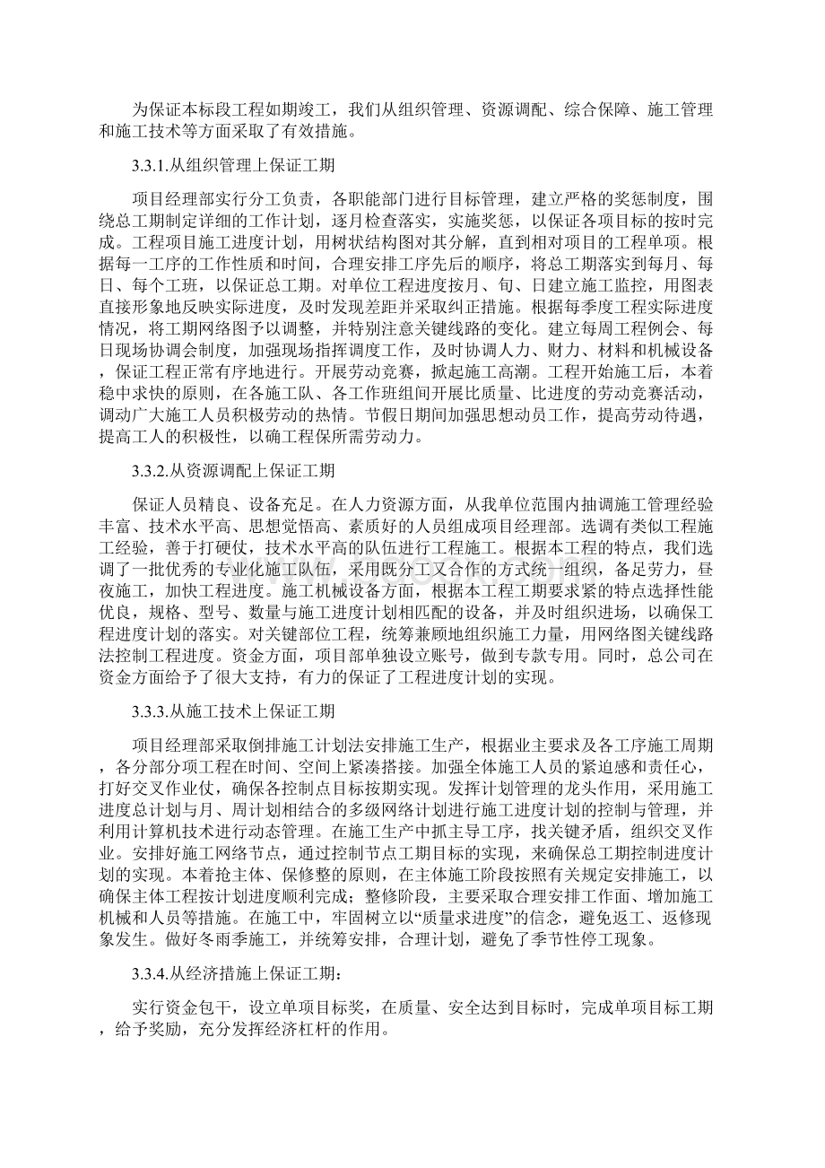 33标工程施工管理工作报告Word文档下载推荐.docx_第3页