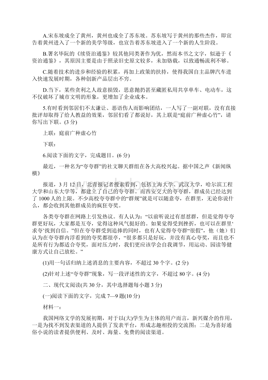 学年浙江省湖州市长兴县德清县安吉县高二下学期期中考试语文试题 Word版.docx_第2页