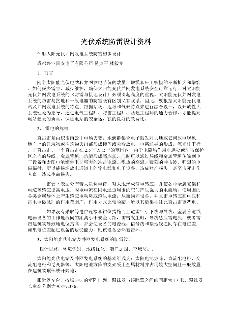 光伏系统防雷设计资料.docx_第1页