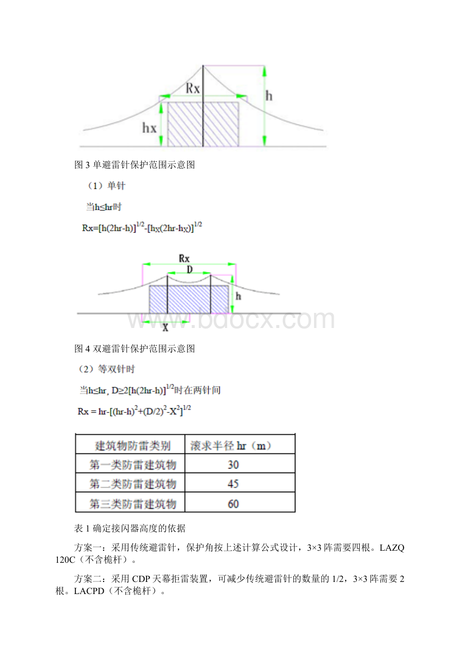 光伏系统防雷设计资料.docx_第3页