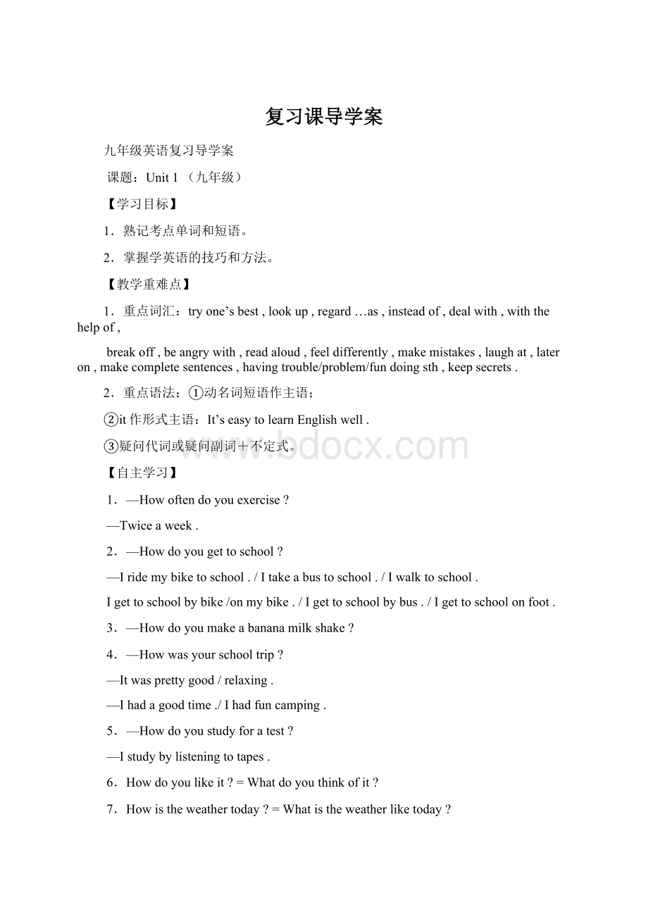 复习课导学案Word文件下载.docx