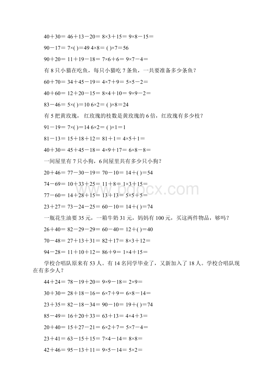 二年级数学上册寒假口算应用题天天练 335.docx_第3页