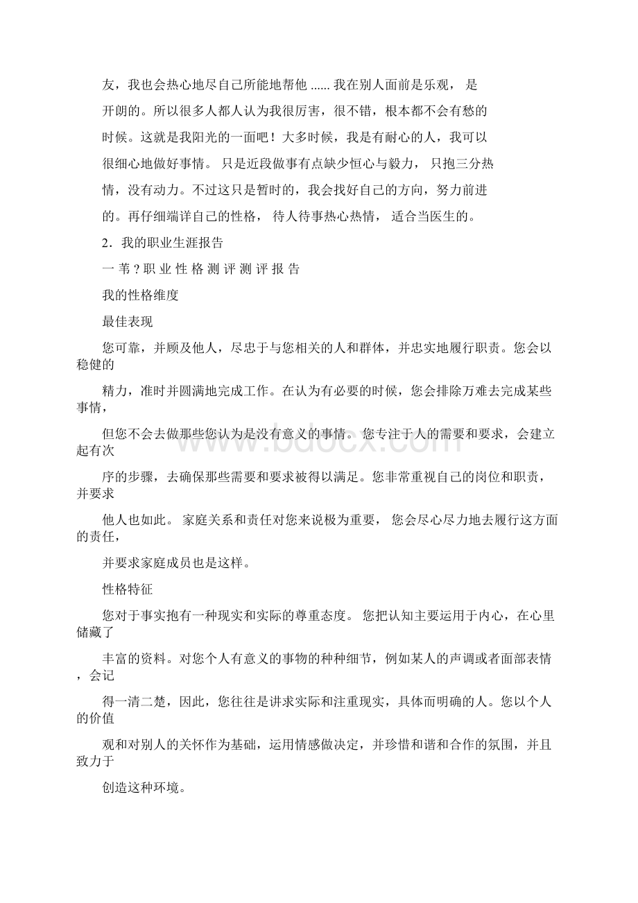 临床医学专业大学生职业生涯规划书Word格式文档下载.docx_第3页