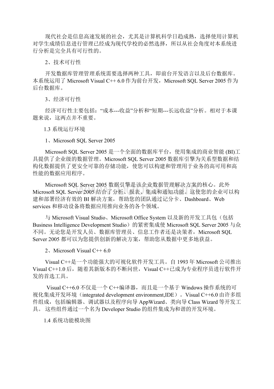 学生成绩管理系统数据库课程设计.docx_第3页