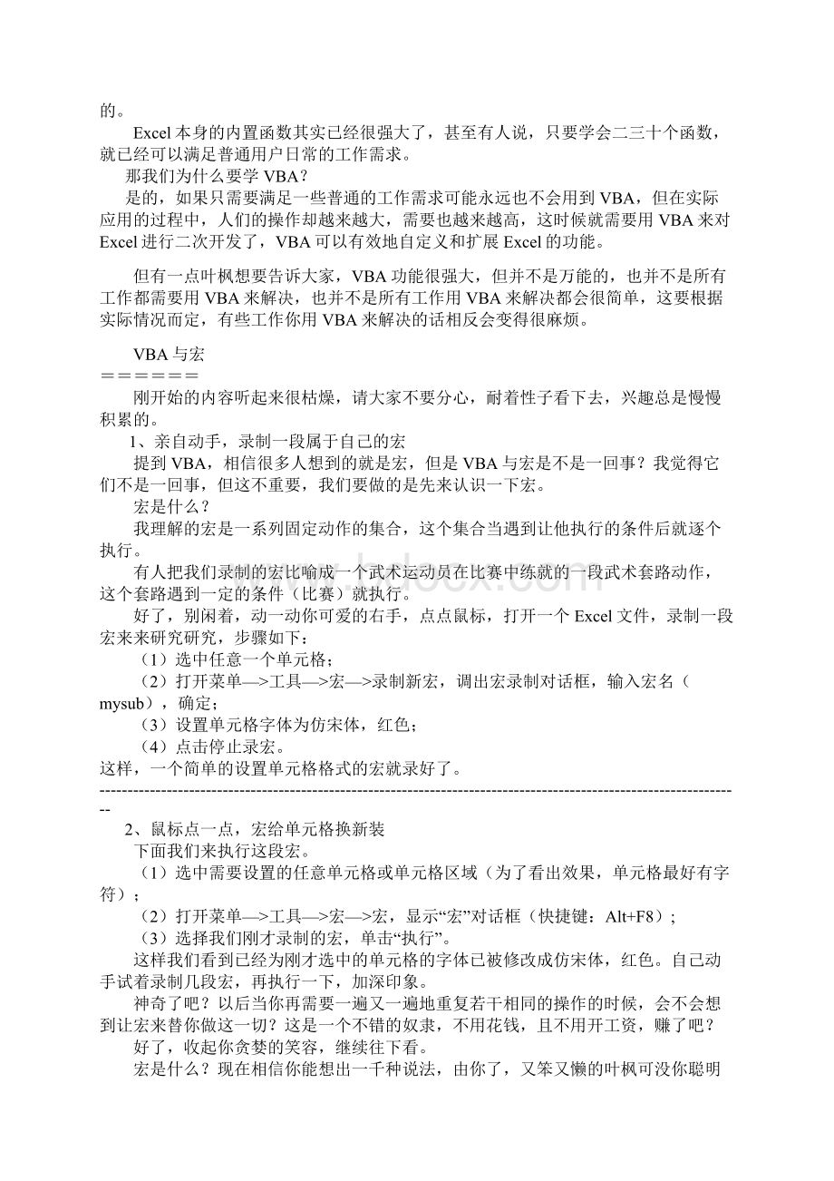 VBA基础入门Word格式.docx_第2页