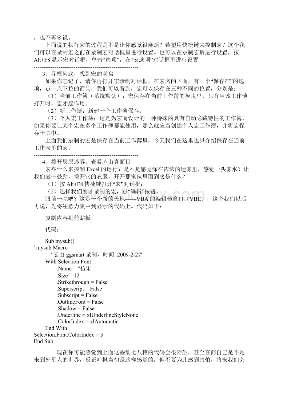 VBA基础入门Word格式.docx_第3页