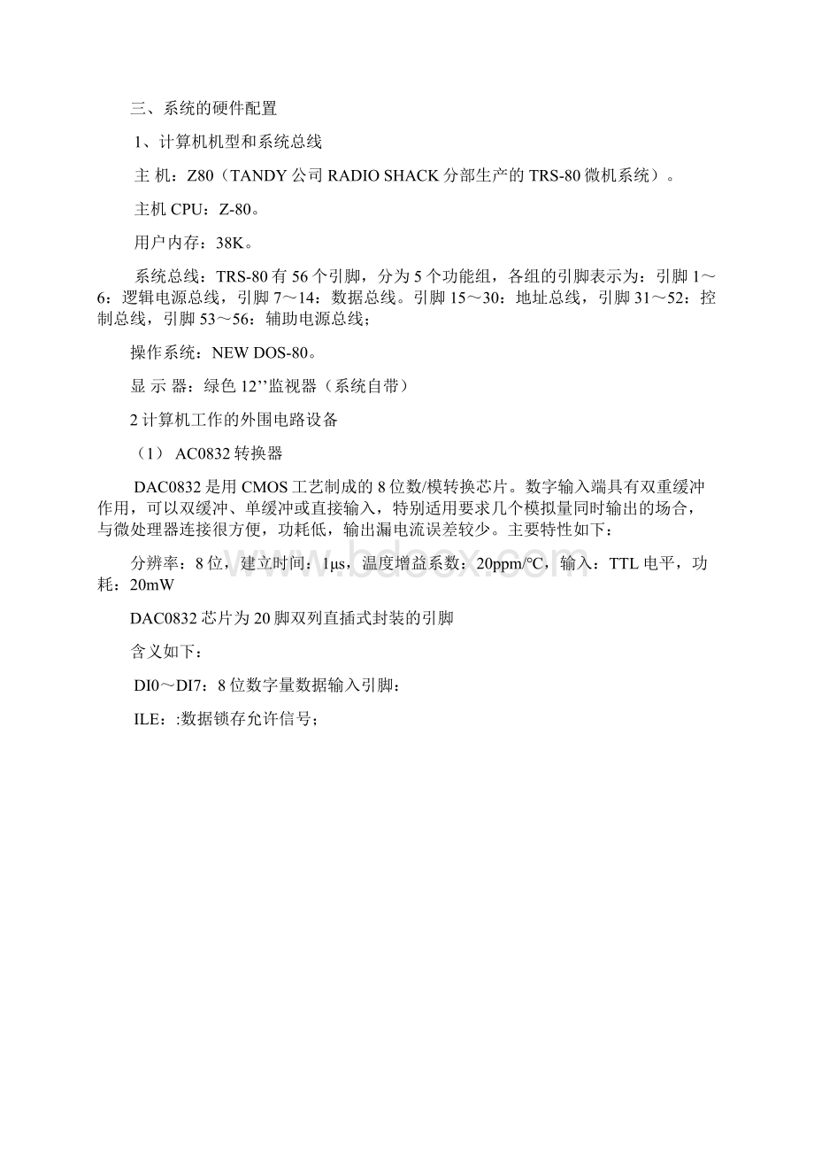 温度被控参数Word格式.docx_第2页