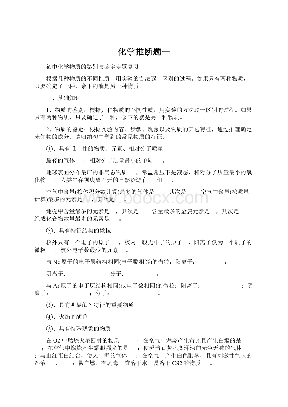 化学推断题一.docx_第1页