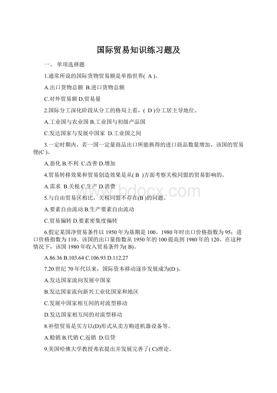 国际贸易知识练习题及.docx