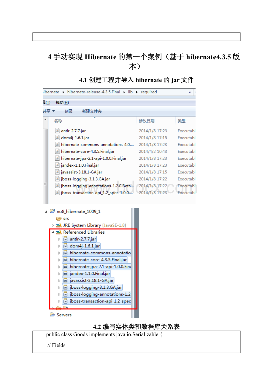 Hibernate笔记文档格式.docx_第3页