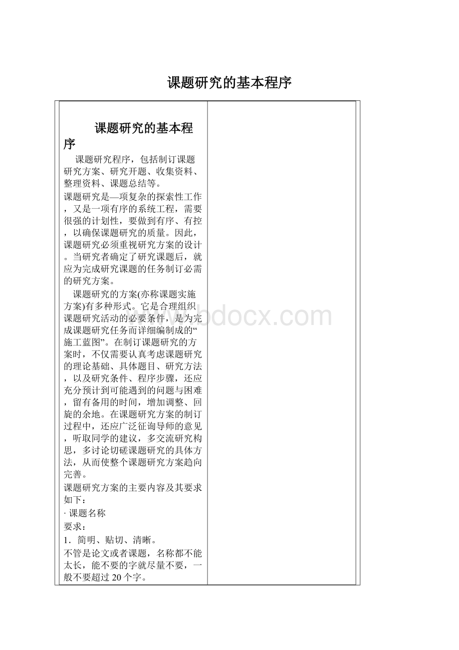 课题研究的基本程序Word文档格式.docx_第1页