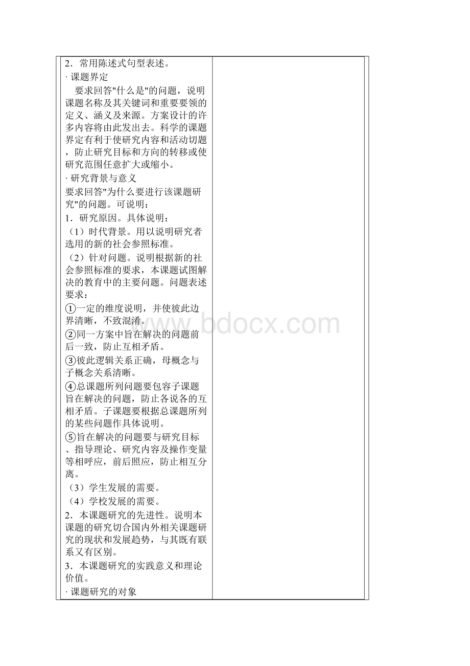 课题研究的基本程序Word文档格式.docx_第2页