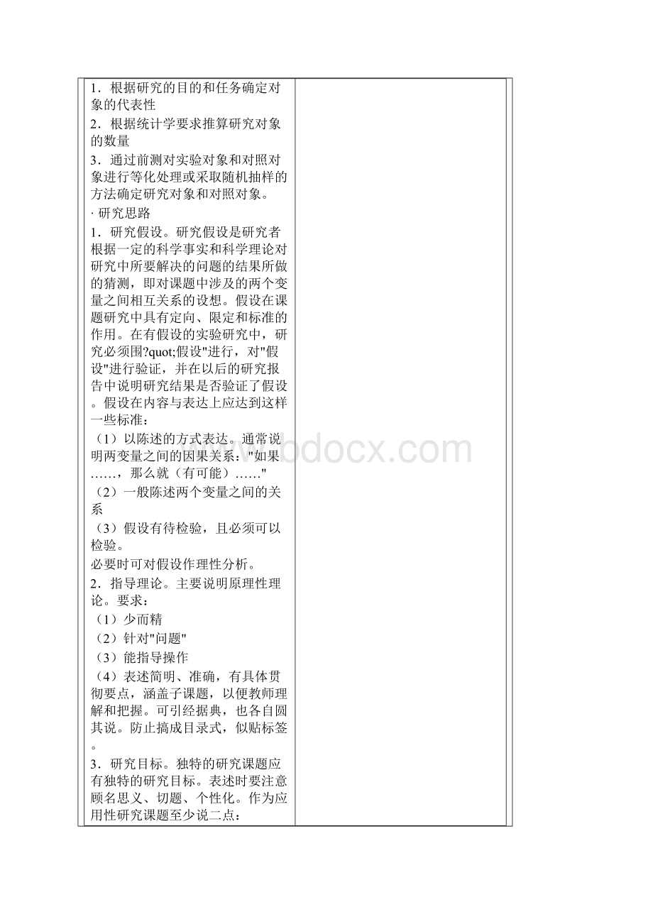 课题研究的基本程序Word文档格式.docx_第3页