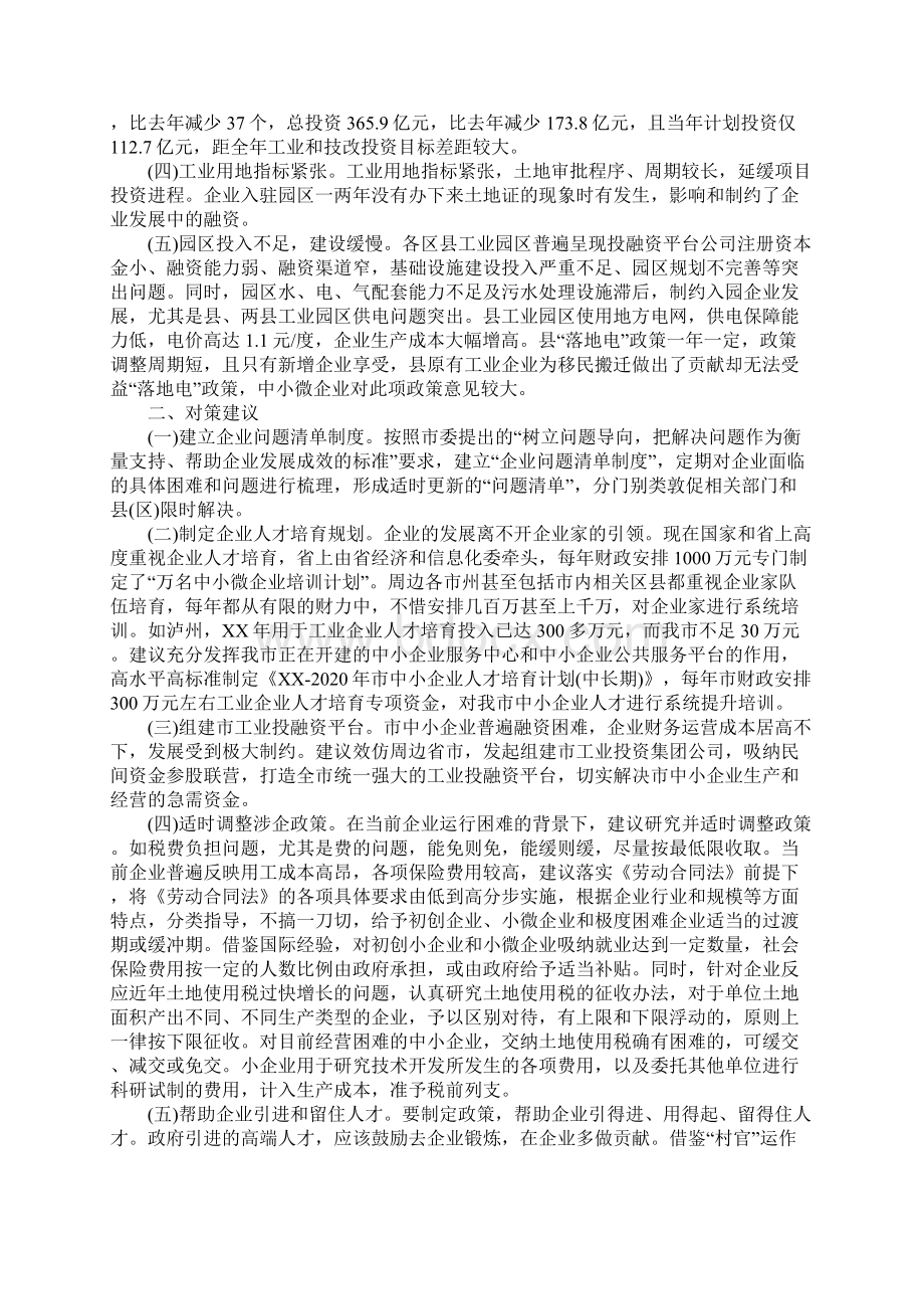 中小微工业企业发展调研报告正式版.docx_第2页