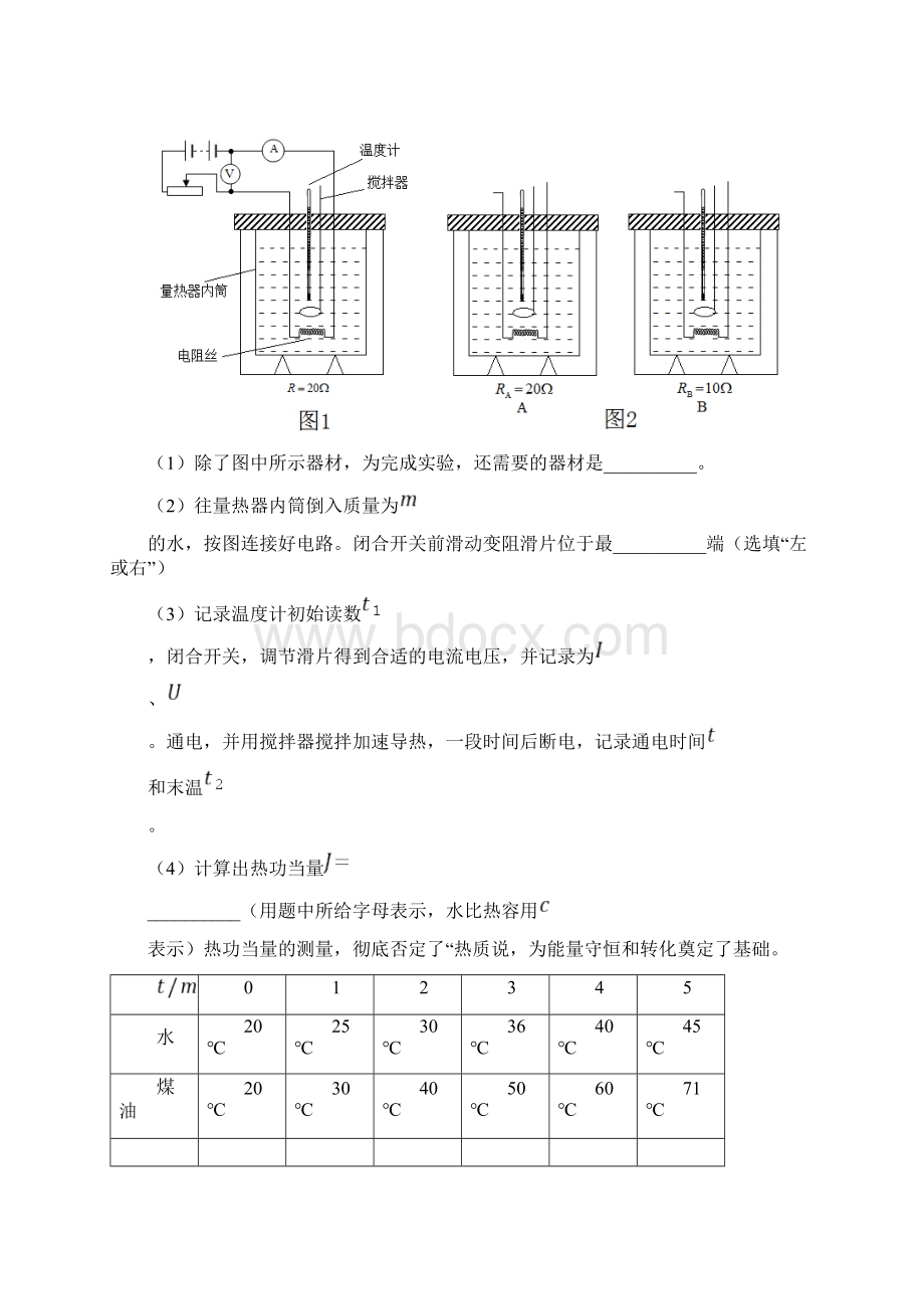 备战中考物理二轮 热学问题 专项培优 易错 难题含答案.docx_第2页