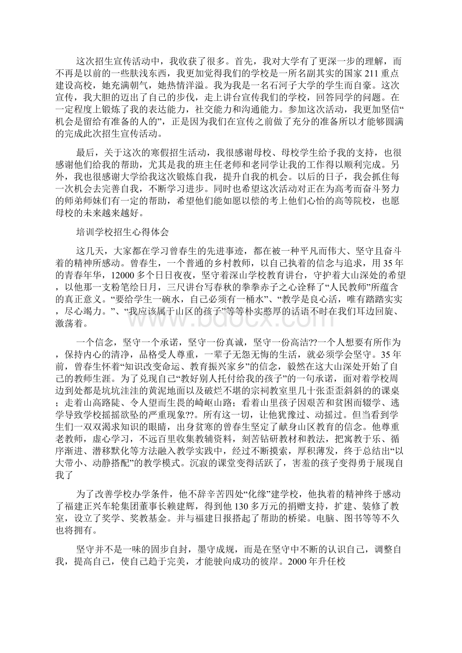 培训学校招生心得体会.docx_第2页