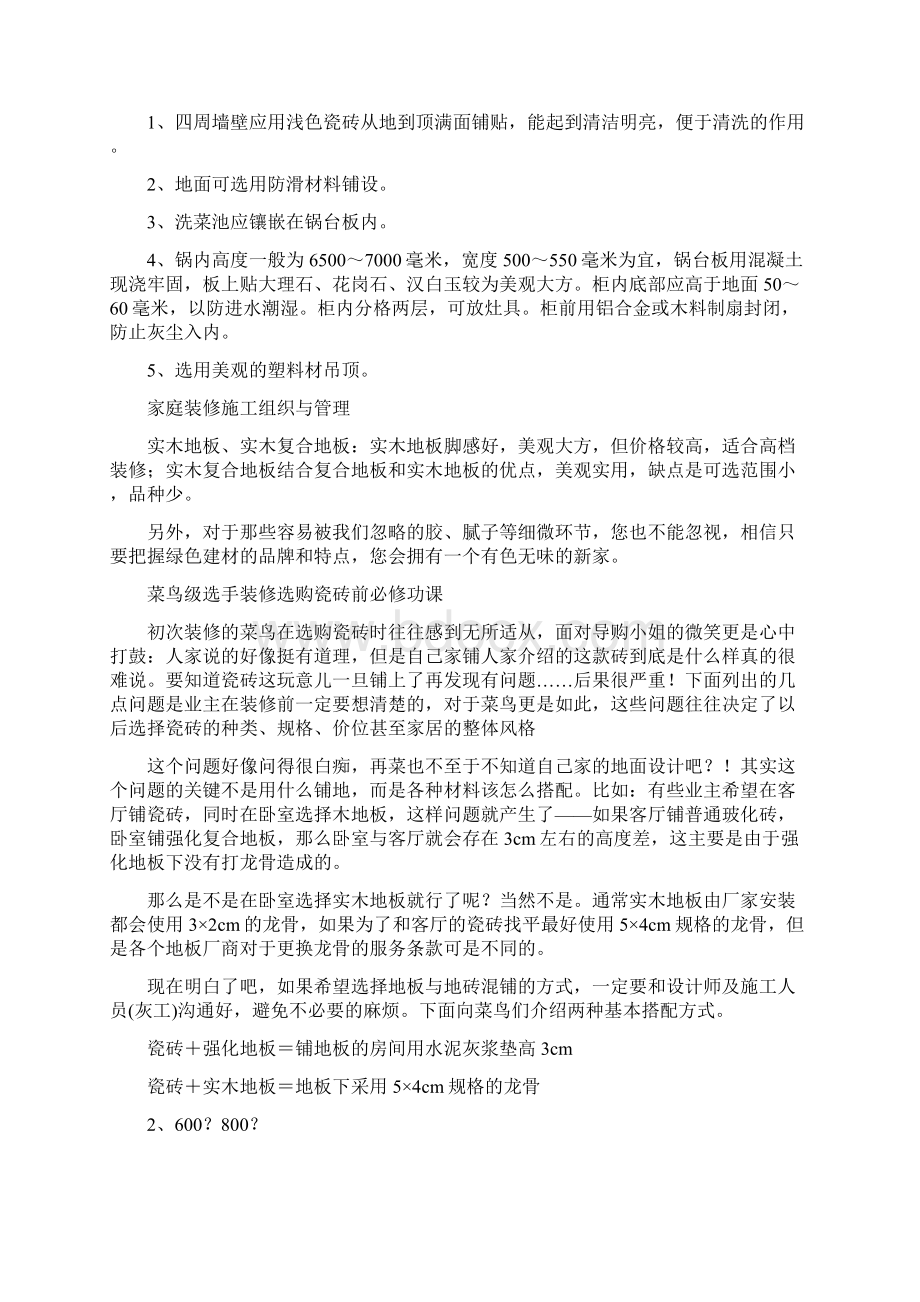 装修问题集锦Word格式文档下载.docx_第3页