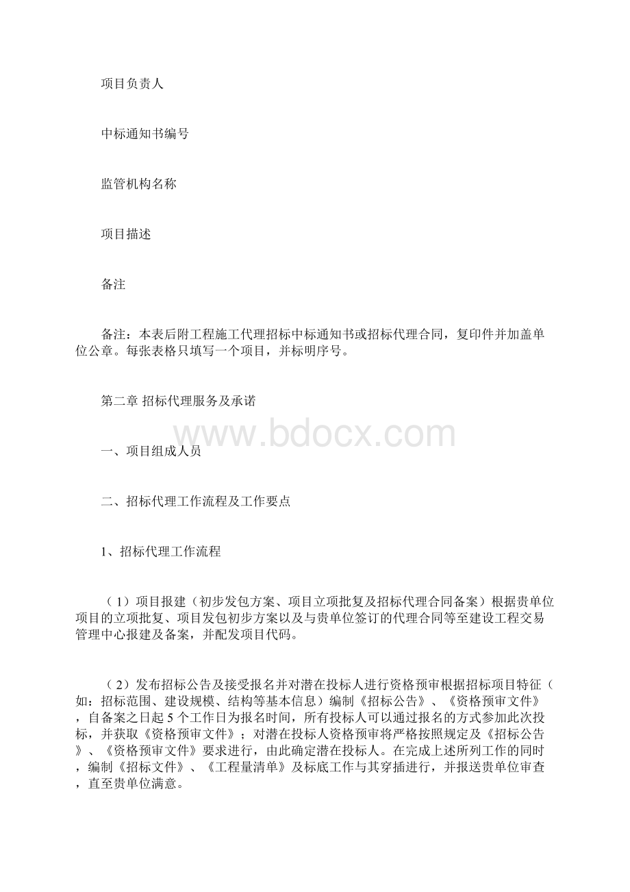 招标代理服务方案技术标.docx_第3页