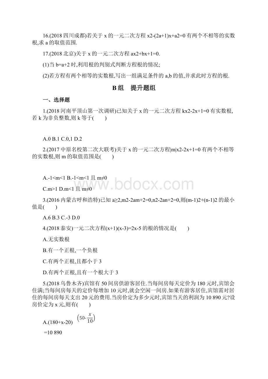 《3年中考2年模拟》河南中考数学二轮重点难点第二节 一元二次方程.docx_第3页