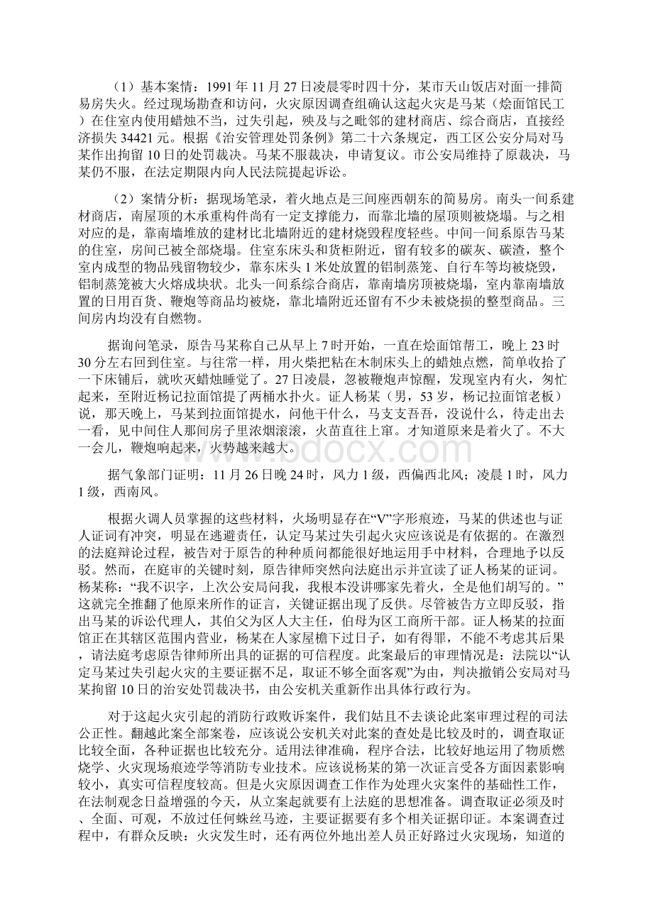 行政诉讼与火调工作Word文档下载推荐.docx_第3页