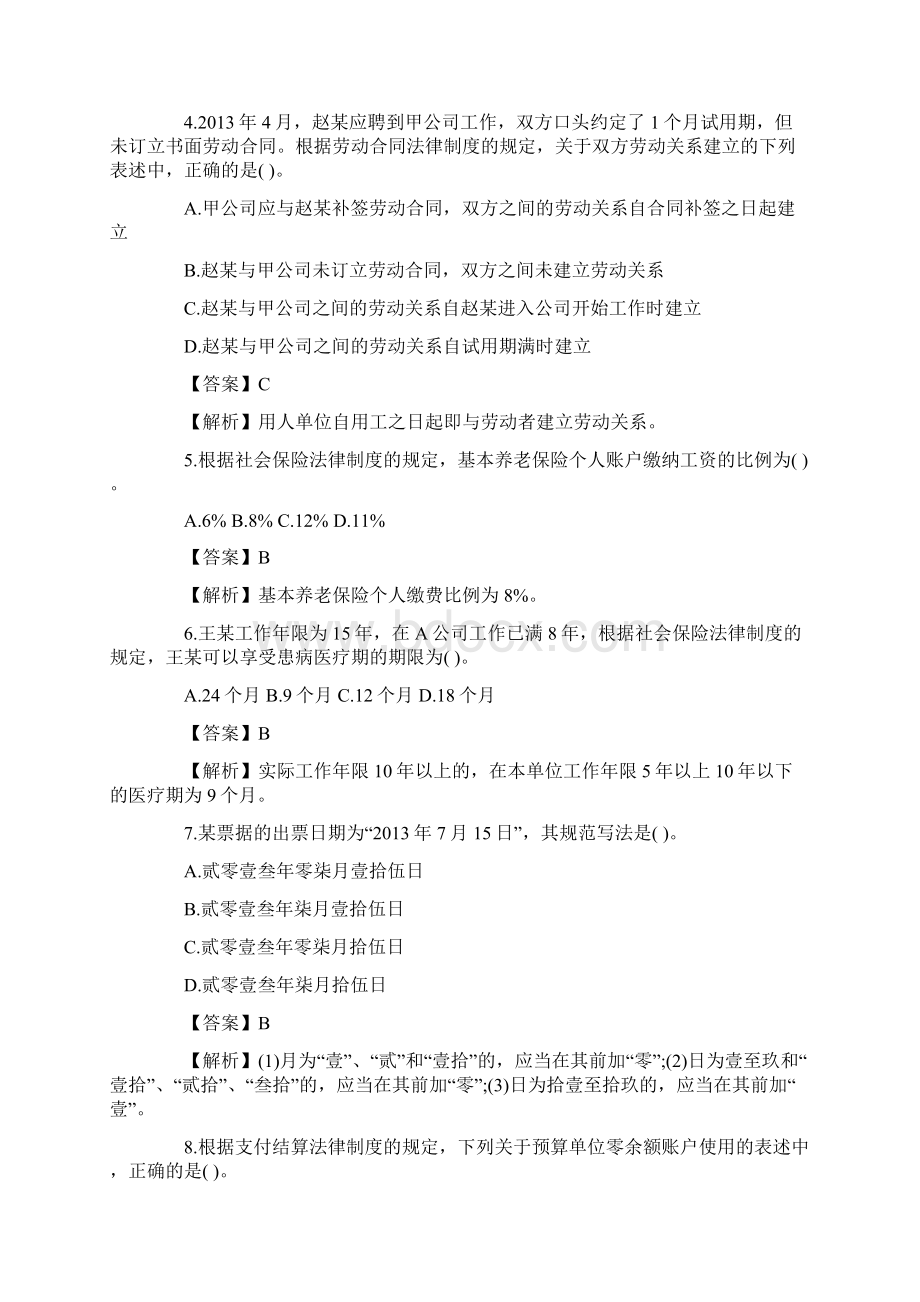 初级会计师考试《经济法》练习题及答案.docx_第2页