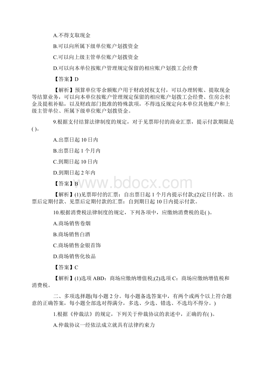 初级会计师考试《经济法》练习题及答案Word文档下载推荐.docx_第3页