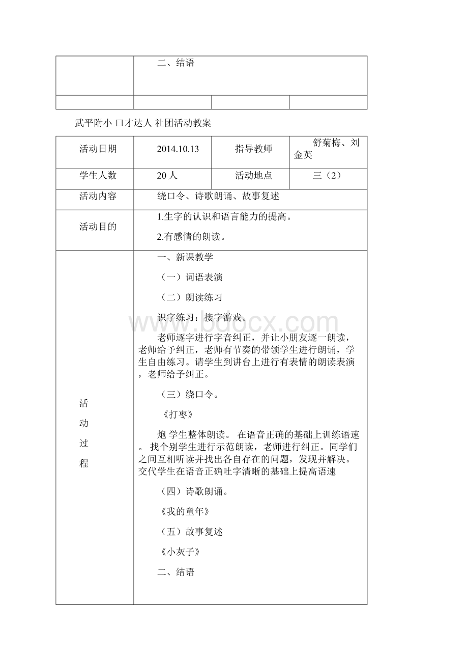 小学口才达人社团活动教案Word文件下载.docx_第3页