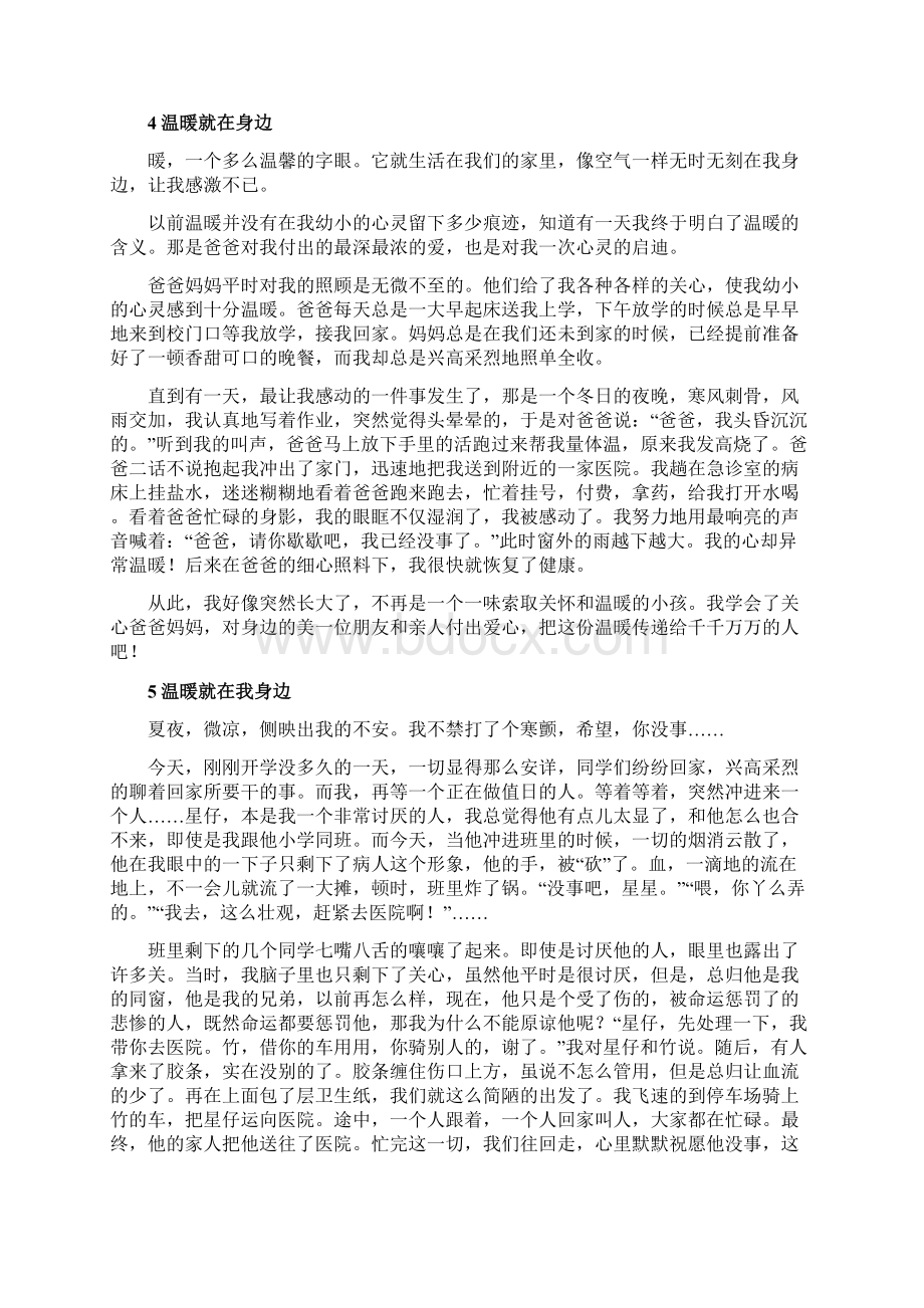 温暖就在身边作文Word文档下载推荐.docx_第3页