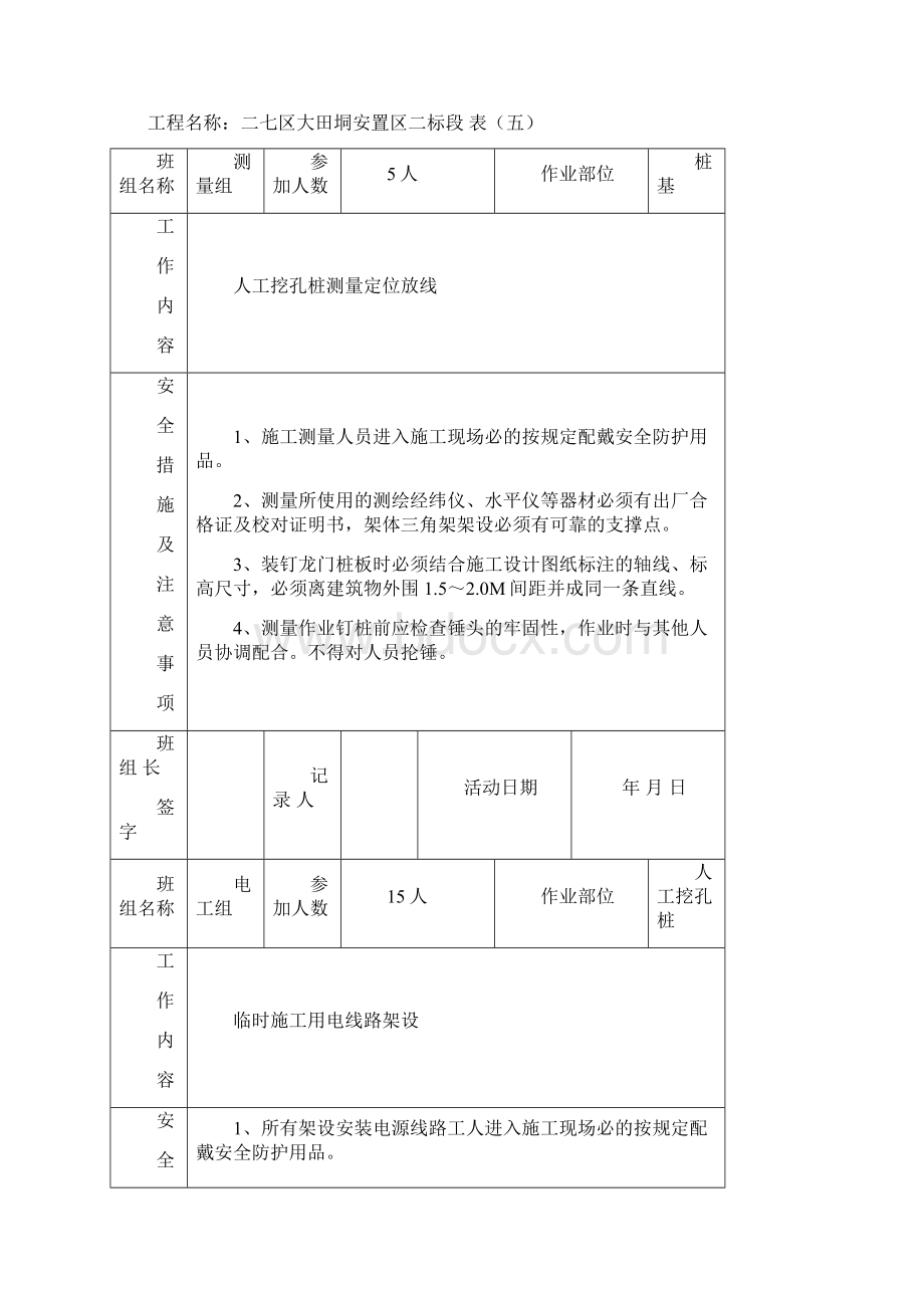 班组班前安全活动记录表最新Word格式文档下载.docx_第3页